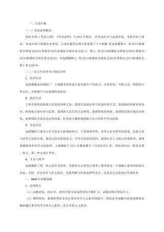 （全国卷）高考政治信息归集与命题预测试题-人教版高三全册政治试题