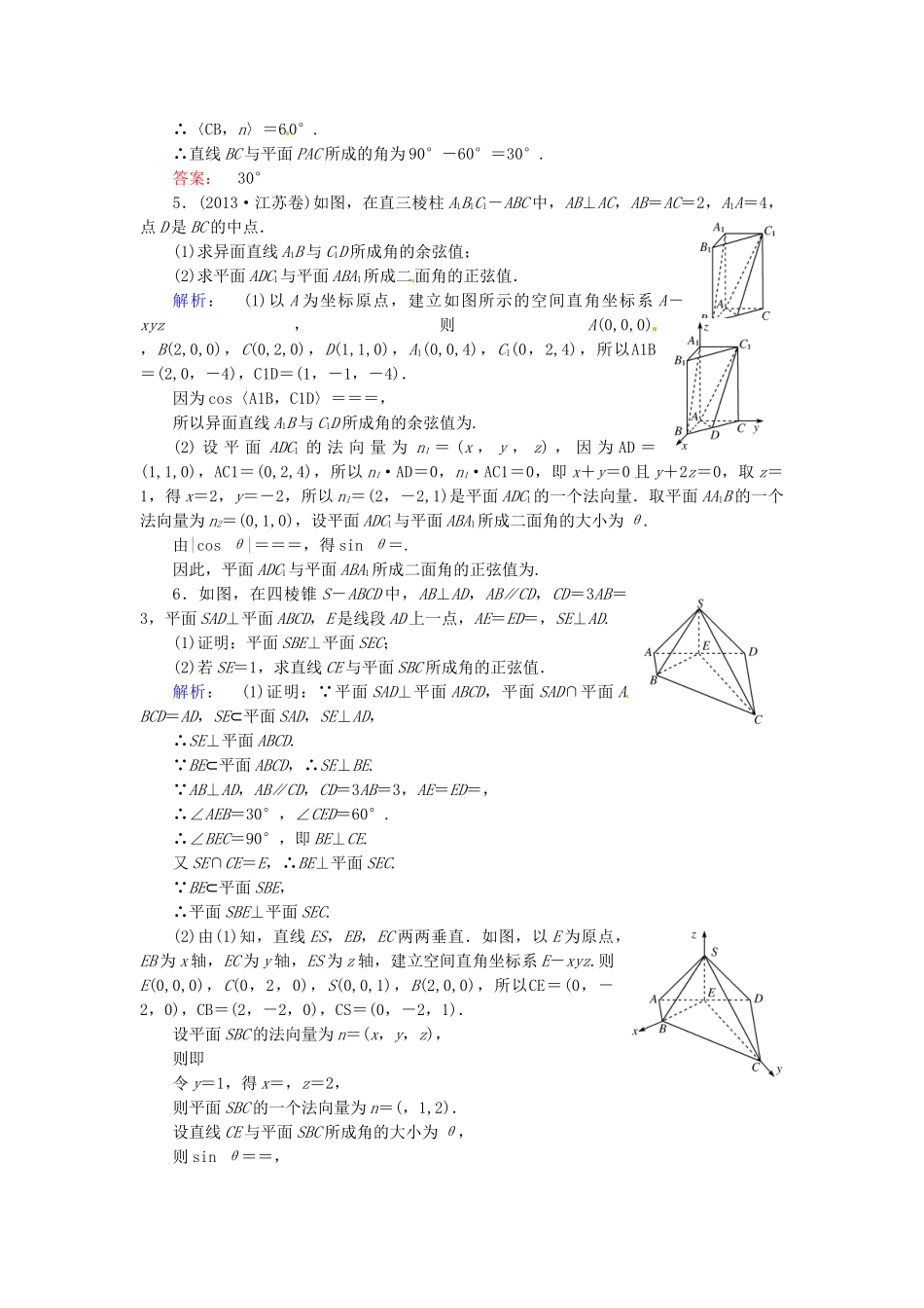 高考数学总复习 热点重点难点专题透析 专题4 第2课时空间向量与立体几何练习题 理_第2页