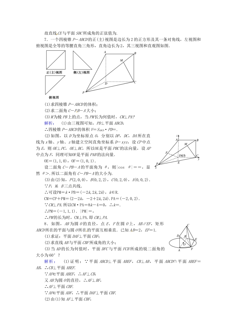 高考数学总复习 热点重点难点专题透析 专题4 第2课时空间向量与立体几何练习题 理_第3页