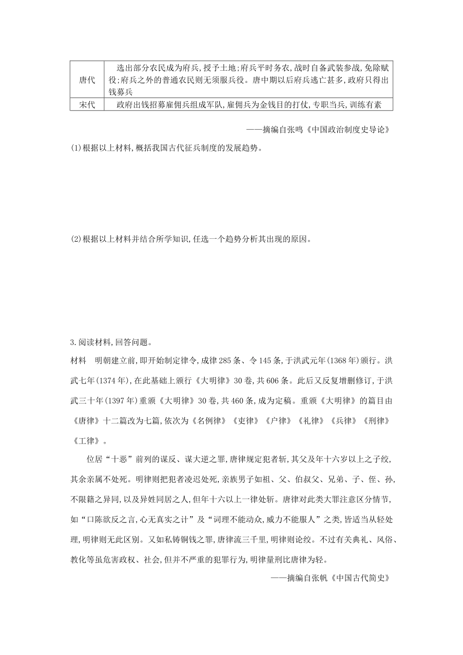 高考历史一轮复习 历史上重大改革回眸 第52讲 古代历史上的重大改革课时作业（含解析）新人教版选修1-新人教版高三选修1历史试题_第2页