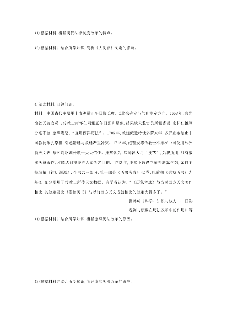 高考历史一轮复习 历史上重大改革回眸 第52讲 古代历史上的重大改革课时作业（含解析）新人教版选修1-新人教版高三选修1历史试题_第3页