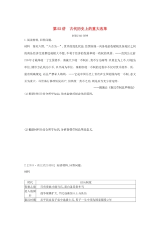 高考历史一轮复习 历史上重大改革回眸 第52讲 古代历史上的重大改革课时作业（含解析）新人教版选修1-新人教版高三选修1历史试题