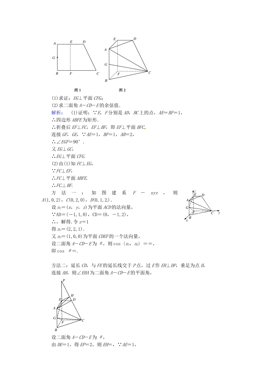 高考数学总复习 热点重点难点专题透析 专题4 第3课时高考中的立体几何解答题练习题 理_第2页