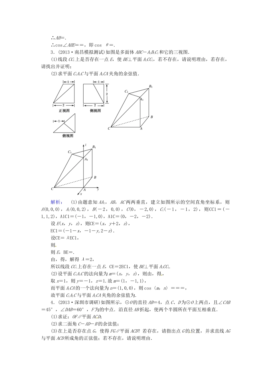 高考数学总复习 热点重点难点专题透析 专题4 第3课时高考中的立体几何解答题练习题 理_第3页