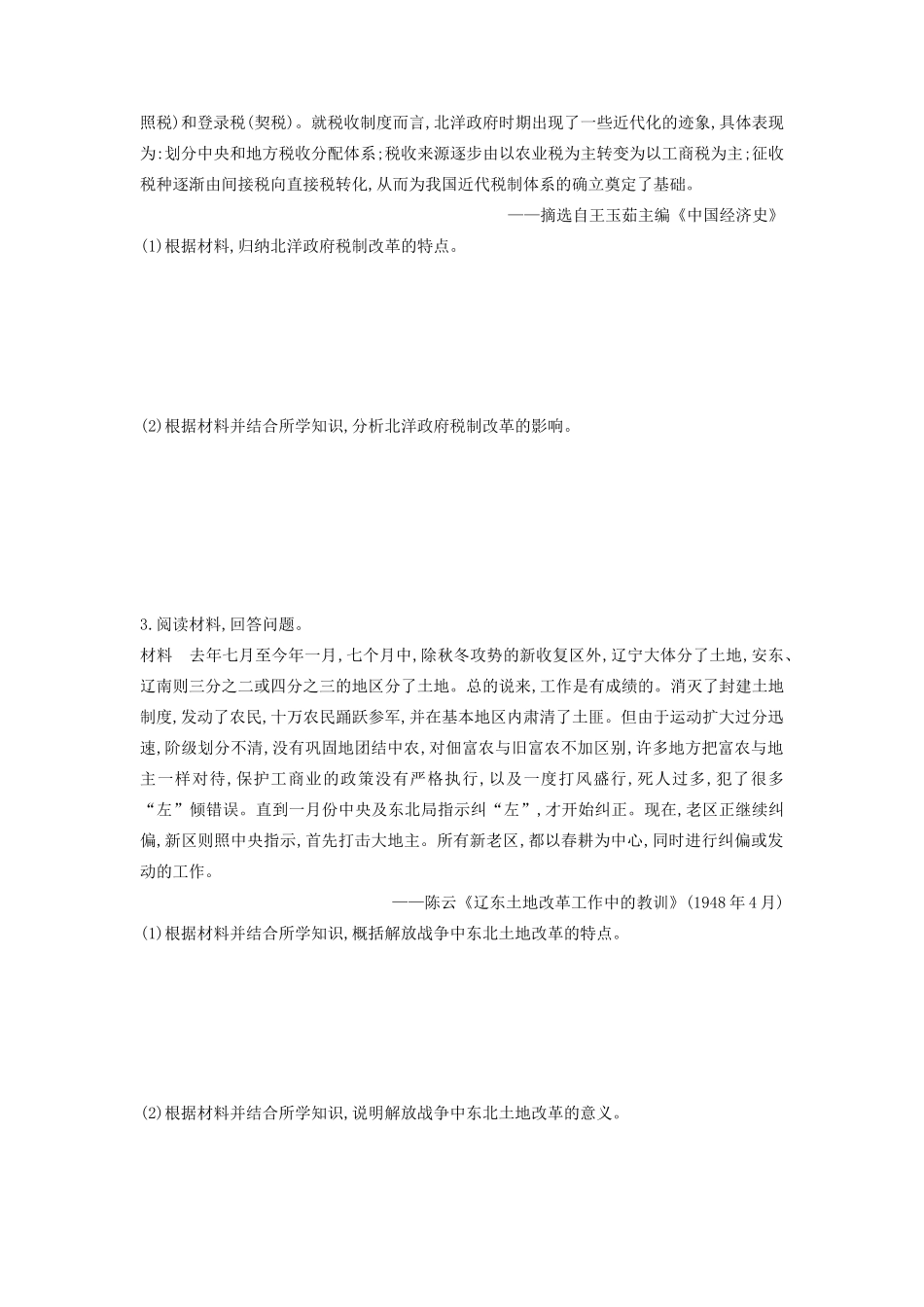 高考历史一轮复习 历史上重大改革回眸 第53讲 近代历史上的重大改革课时作业（含解析）新人教版选修1-新人教版高三选修1历史试题_第2页