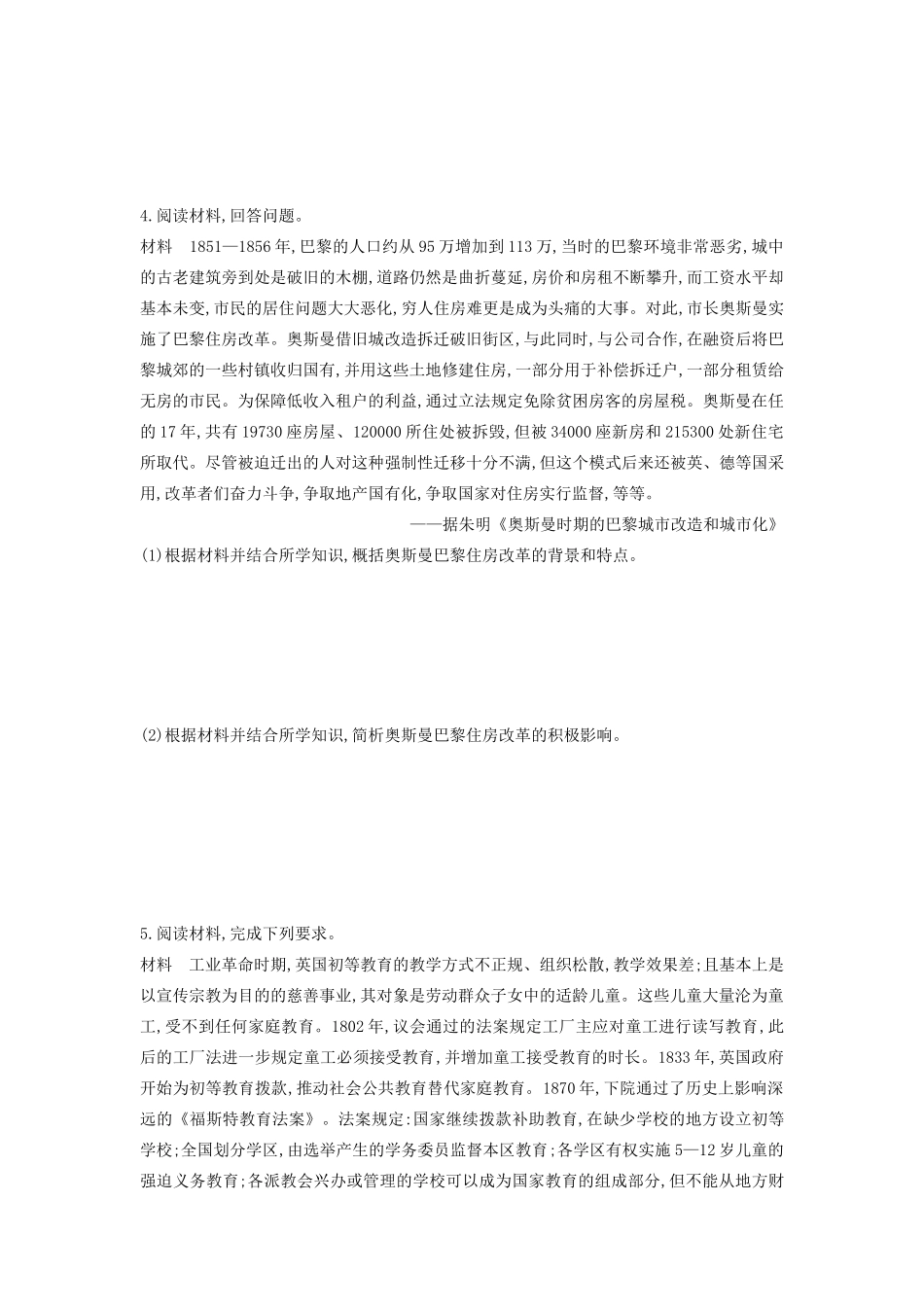高考历史一轮复习 历史上重大改革回眸 第53讲 近代历史上的重大改革课时作业（含解析）新人教版选修1-新人教版高三选修1历史试题_第3页