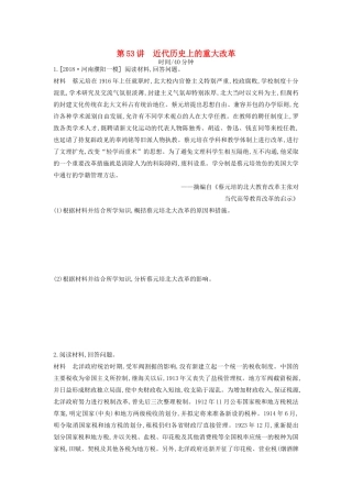 高考历史一轮复习 历史上重大改革回眸 第53讲 近代历史上的重大改革课时作业（含解析）新人教版选修1-新人教版高三选修1历史试题