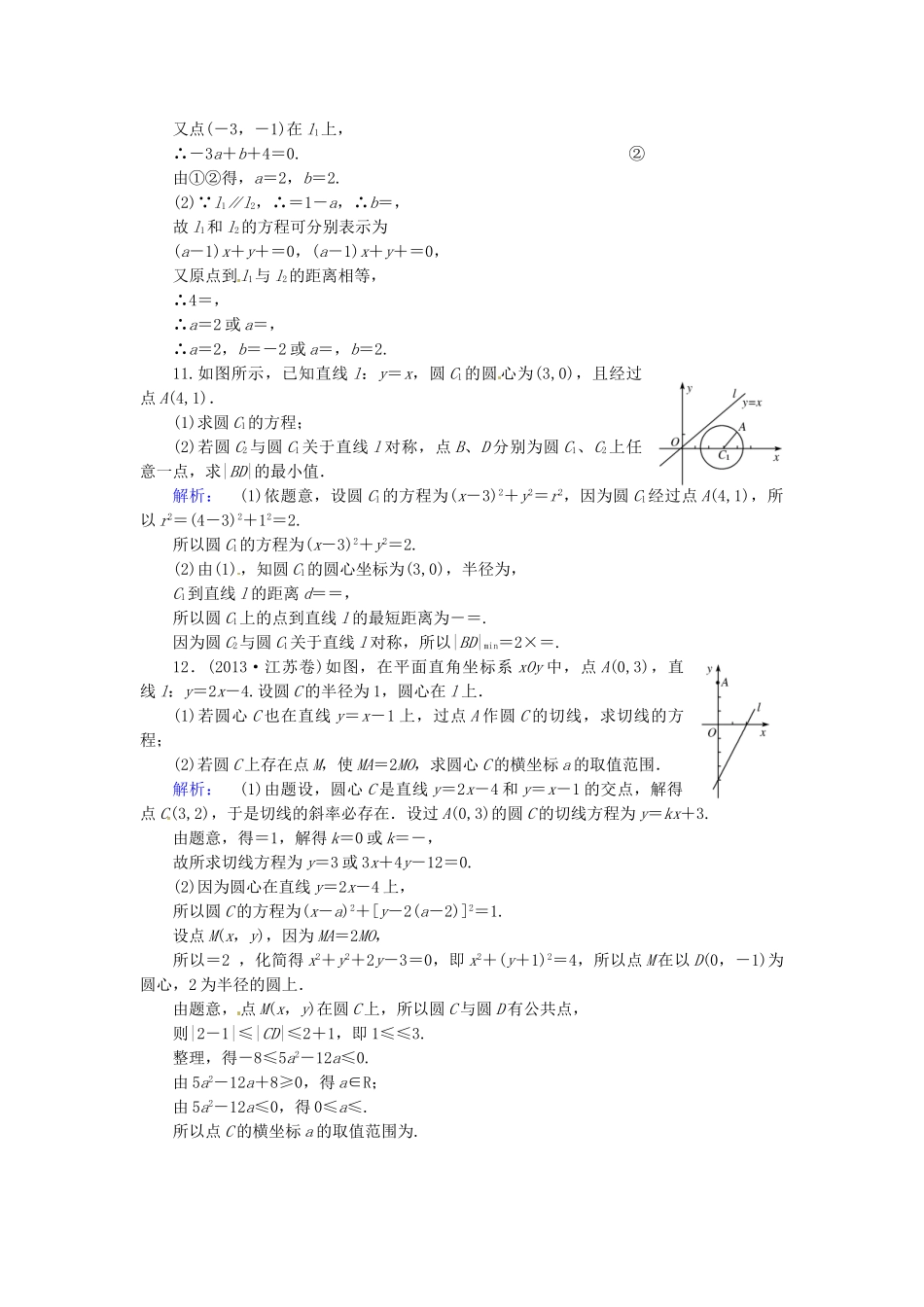 高考数学总复习 热点重点难点专题透析 专题5 第1课时直线与圆练习题 理_第3页
