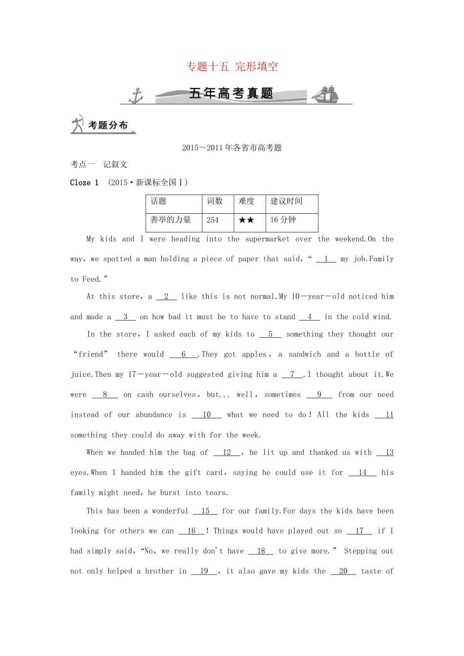 高考英语 专题十五 完形填空试题_第1页