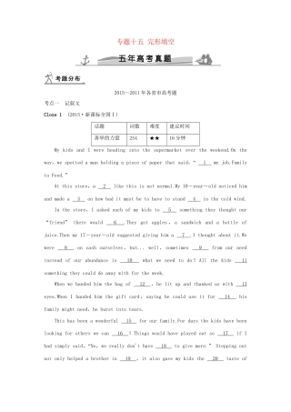 高考英语 专题十五 完形填空试题