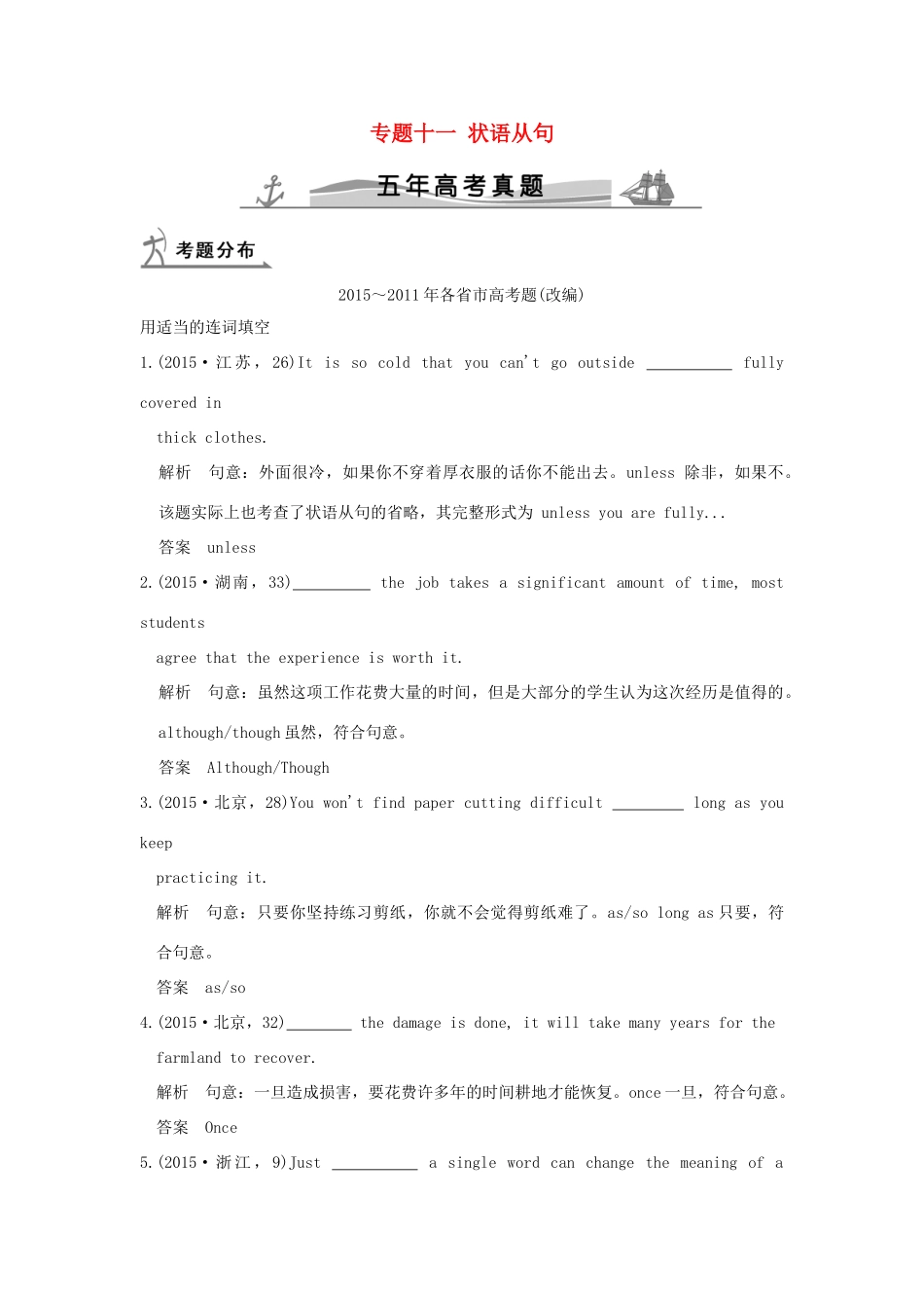 高考英语 专题十一 状语从句试题_第1页