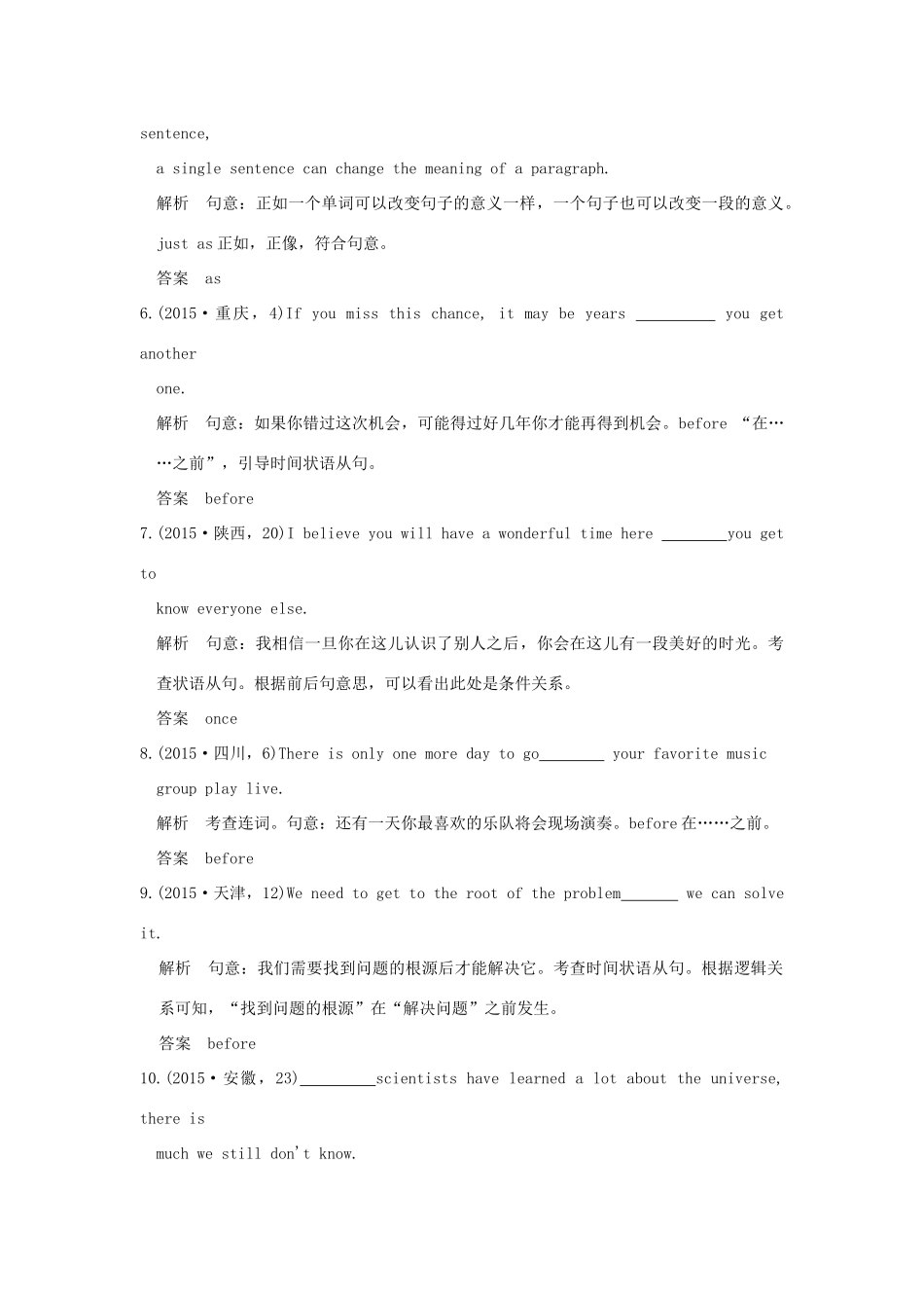 高考英语 专题十一 状语从句试题_第2页