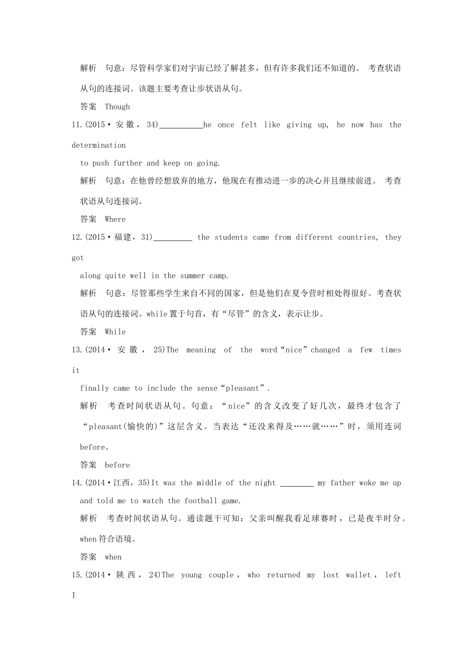 高考英语 专题十一 状语从句试题_第3页