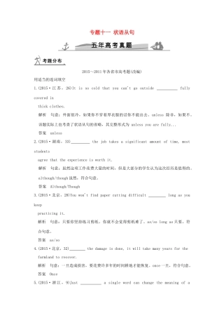 高考英语 专题十一 状语从句试题