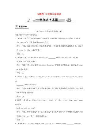 高考英语 专题四 介词和介词短语试题