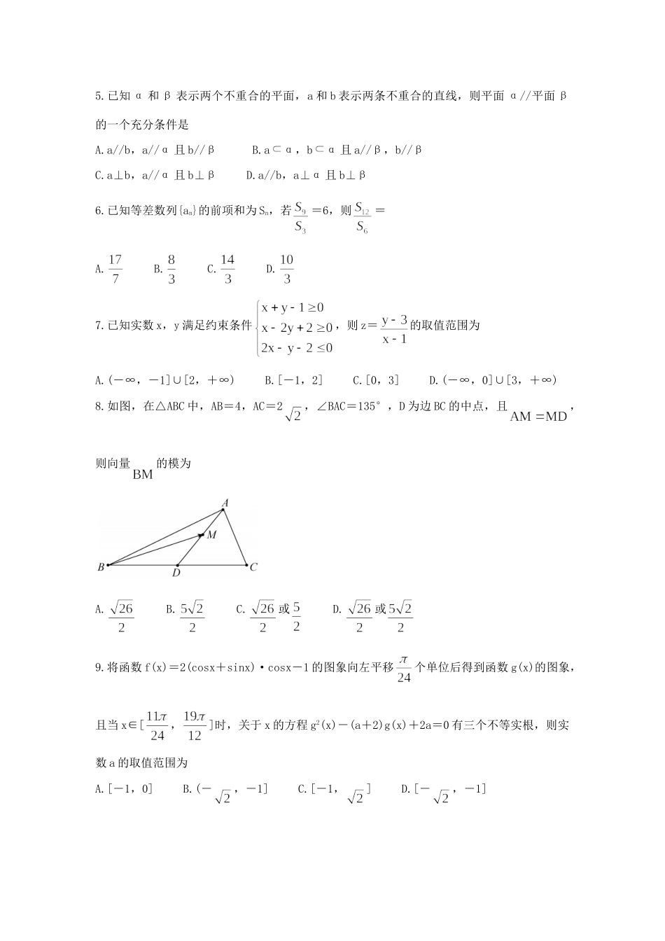 （全国卷）高三数学一轮复习联考试题（二）理-人教版高三全册数学试题_第2页