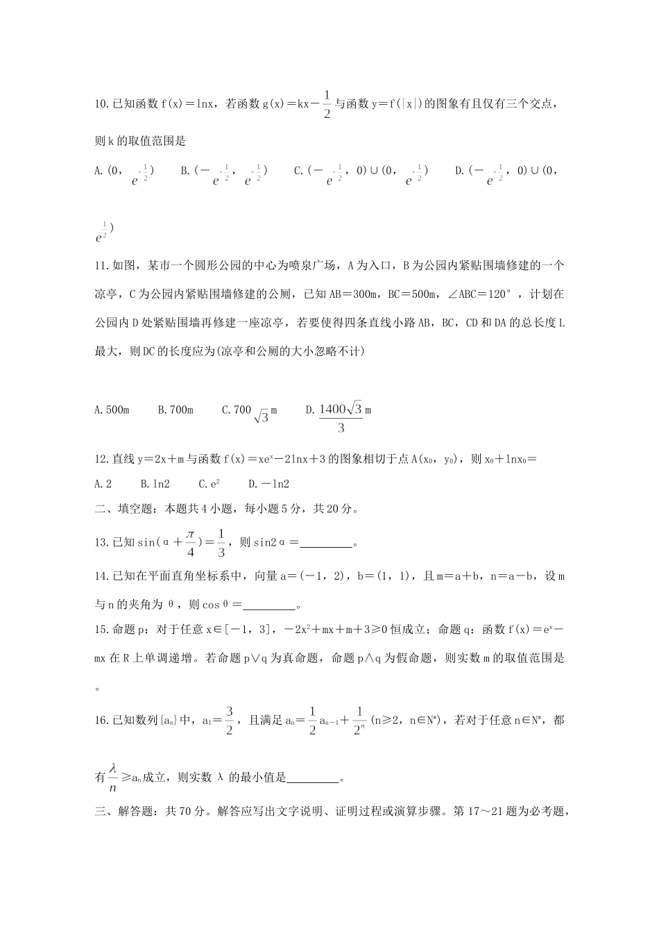 （全国卷）高三数学一轮复习联考试题（二）理-人教版高三全册数学试题_第3页