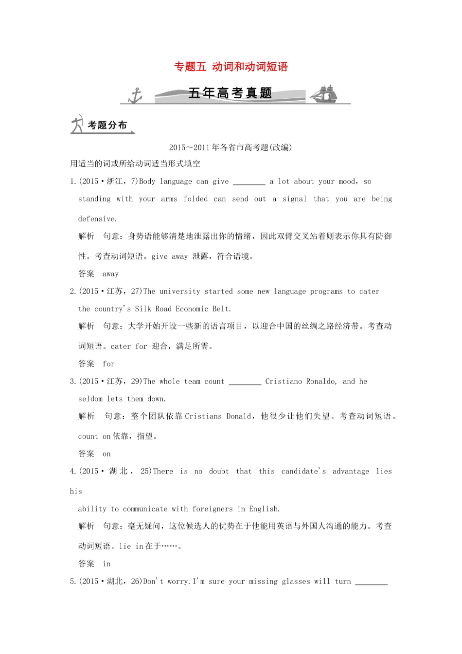 高考英语 专题五 动词和动词短语试题_第1页