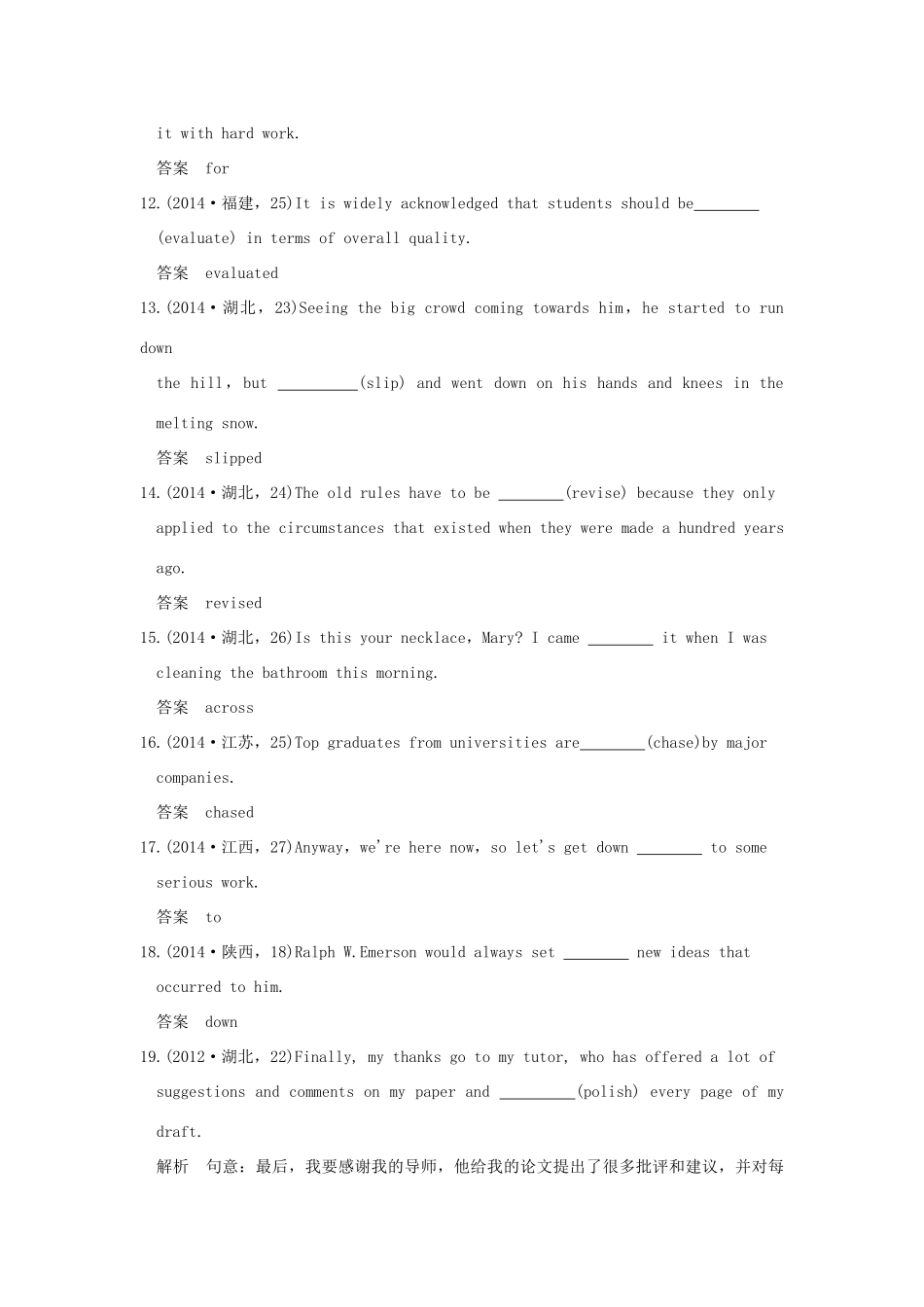 高考英语 专题五 动词和动词短语试题_第3页