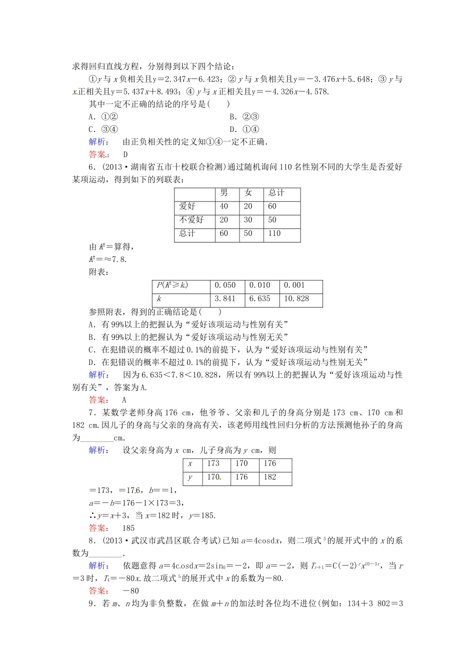 高考数学总复习 热点重点难点专题透析 专题6 第1课时计数原理、二项式定理及统计练习题 理_第2页
