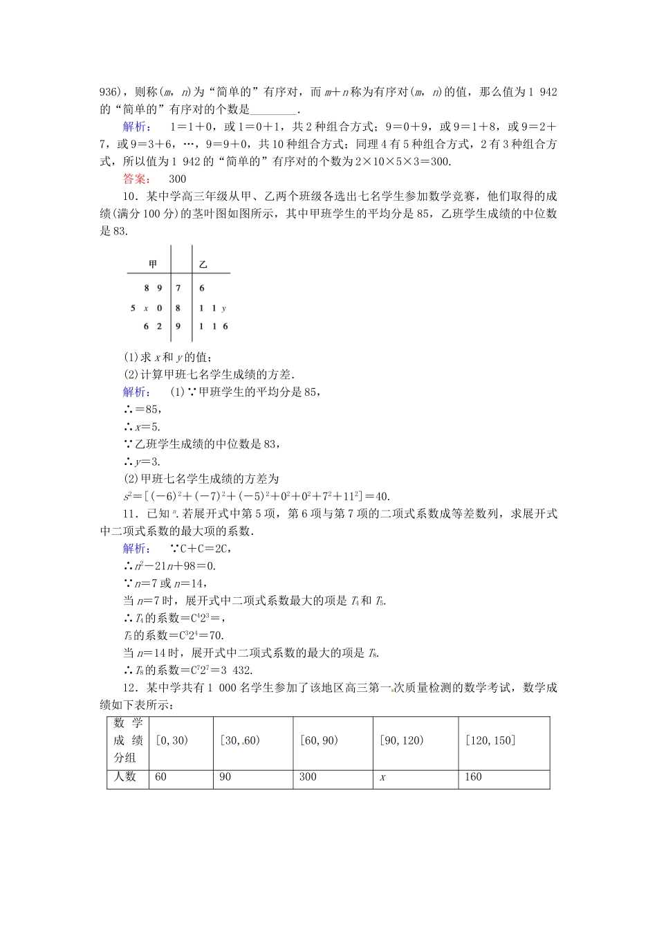 高考数学总复习 热点重点难点专题透析 专题6 第1课时计数原理、二项式定理及统计练习题 理_第3页