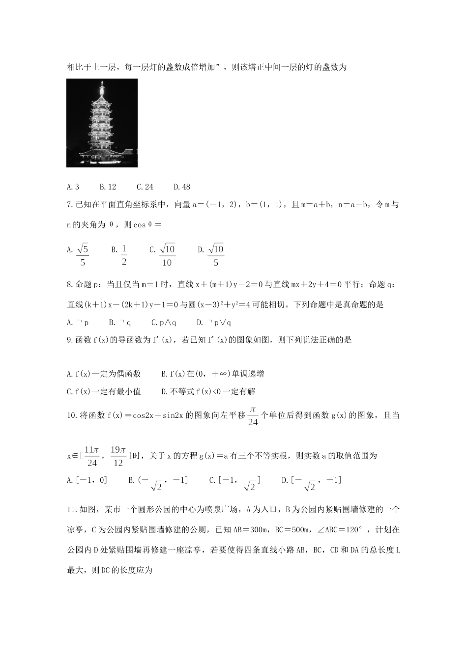 （全国卷）高三数学一轮复习联考试题（二）文-人教版高三全册数学试题_第2页