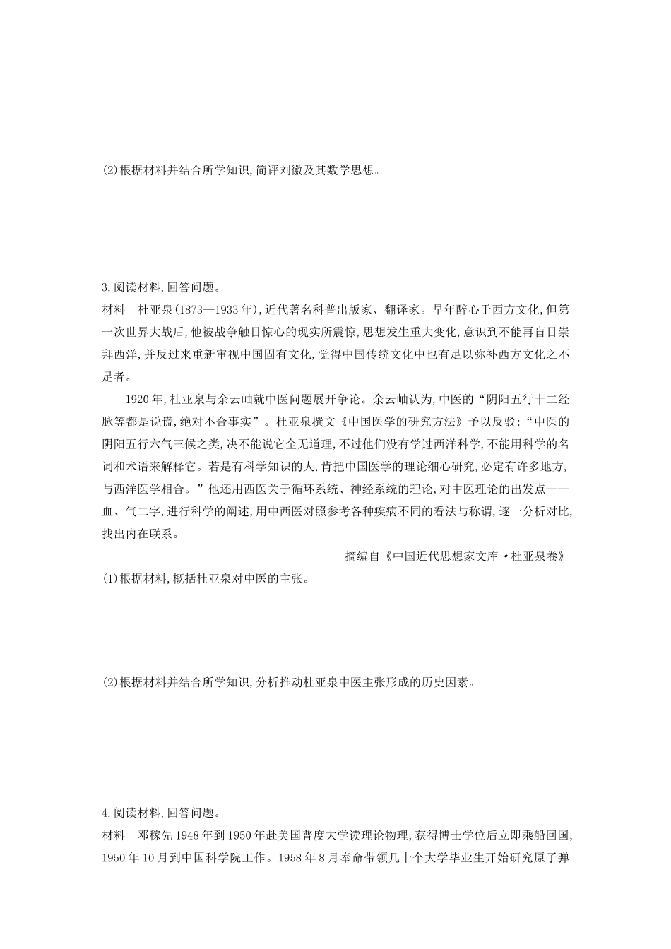 高考历史一轮复习 中外历史人物评说 第59讲 中外杰出的科学家课时作业（含解析）新人教版选修4-新人教版高三选修4历史试题_第2页