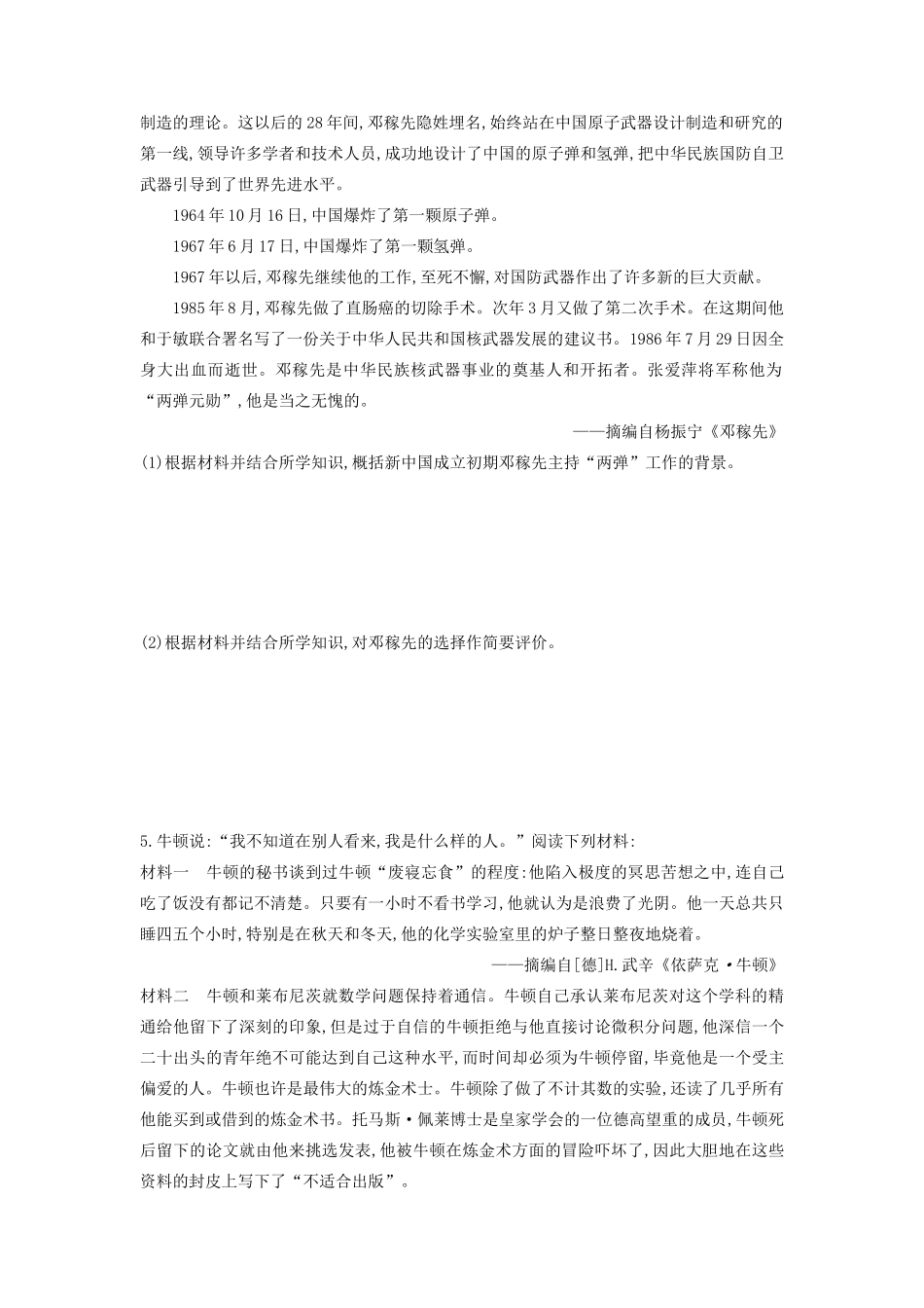 高考历史一轮复习 中外历史人物评说 第59讲 中外杰出的科学家课时作业（含解析）新人教版选修4-新人教版高三选修4历史试题_第3页