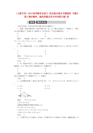 高考数学总复习 热点重点难点专题透析 专题6 第2课时概率、随机变量及其分布列练习题 理