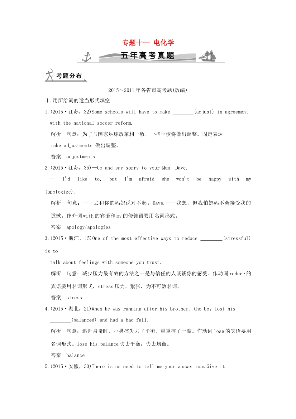 高考英语 专题一 名词和冠词试题_第1页