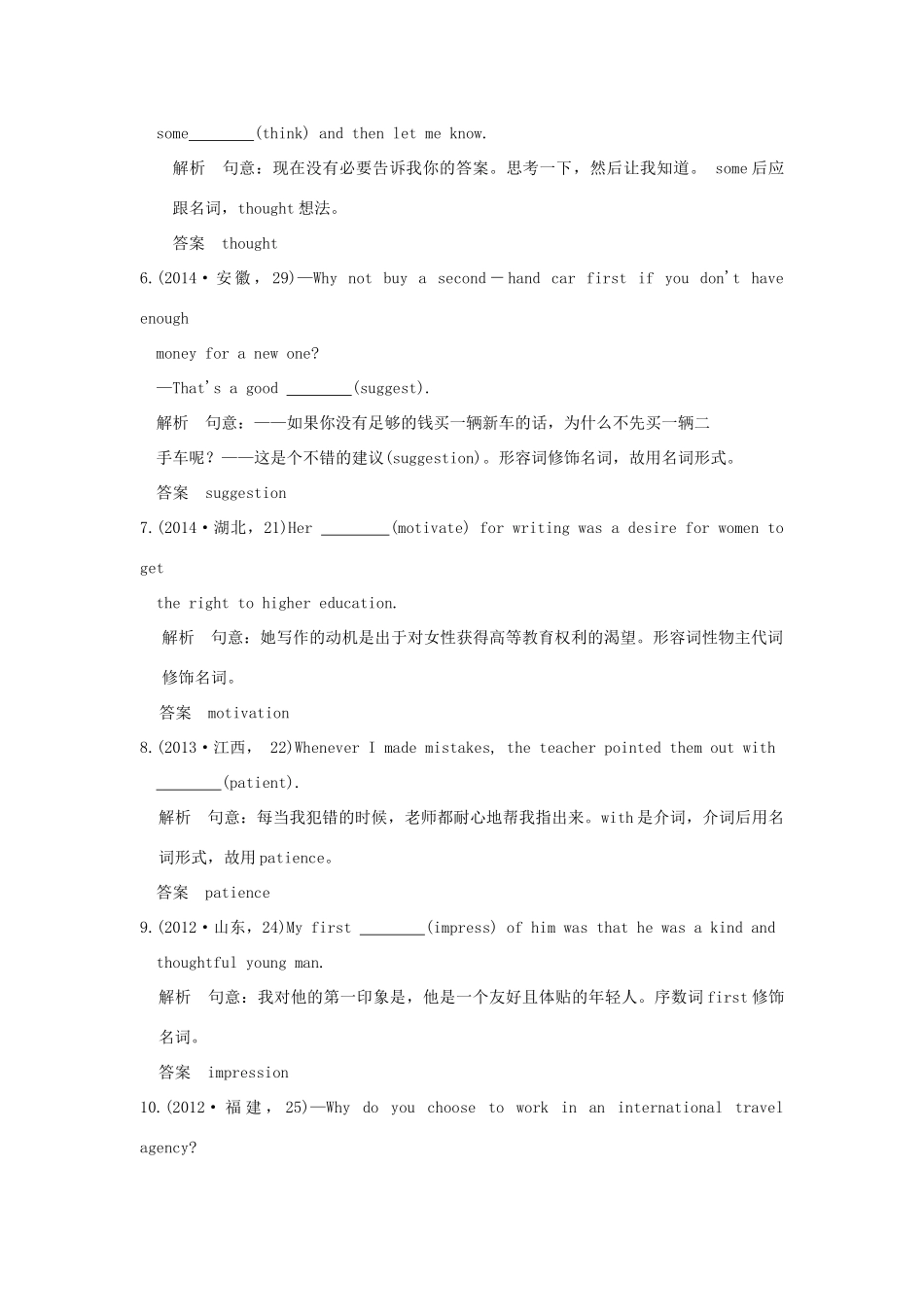 高考英语 专题一 名词和冠词试题_第2页