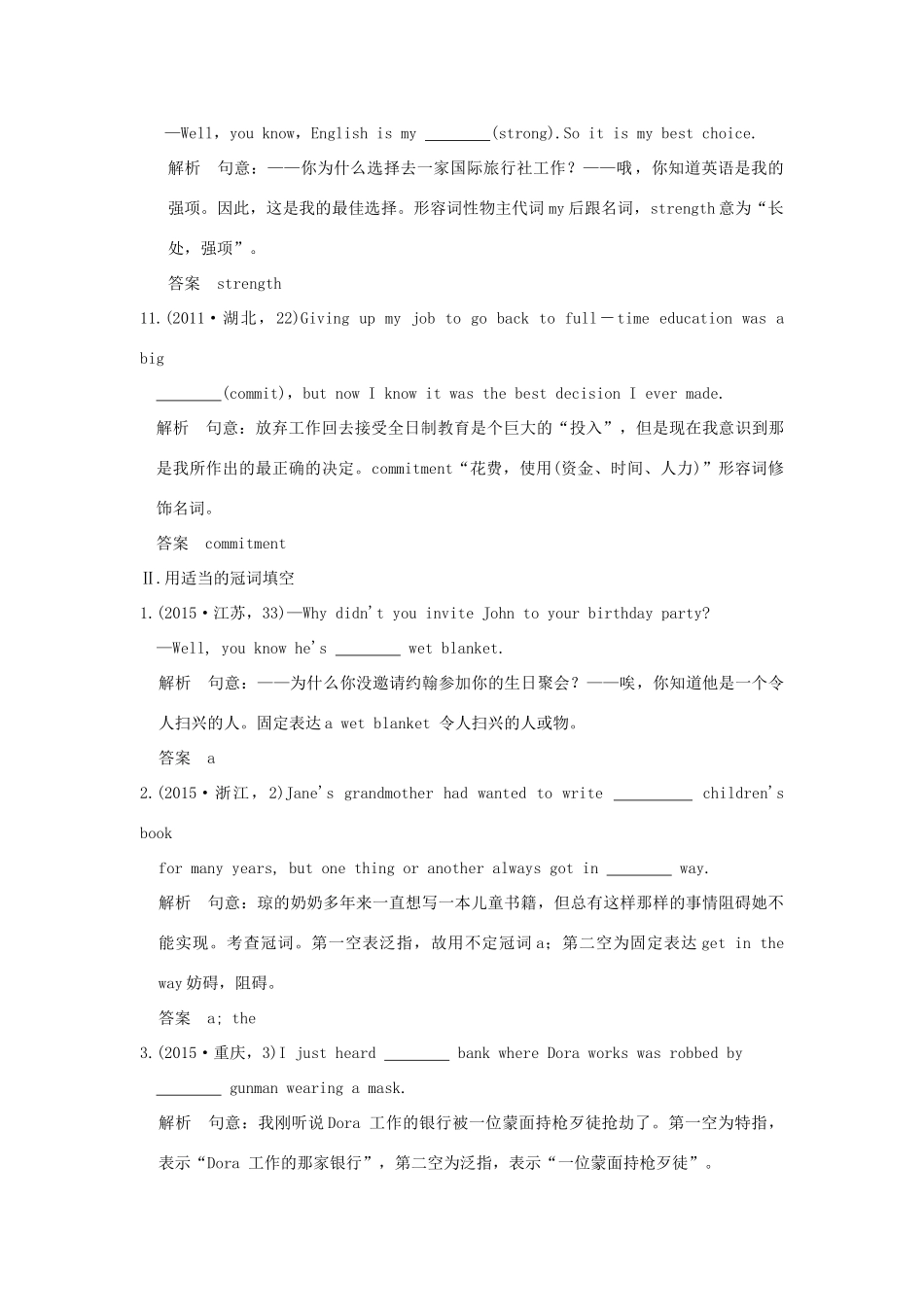 高考英语 专题一 名词和冠词试题_第3页