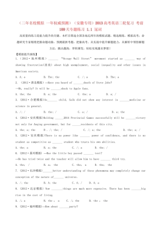 高考英语二轮复习 考前100天专题练习 1.1 冠词