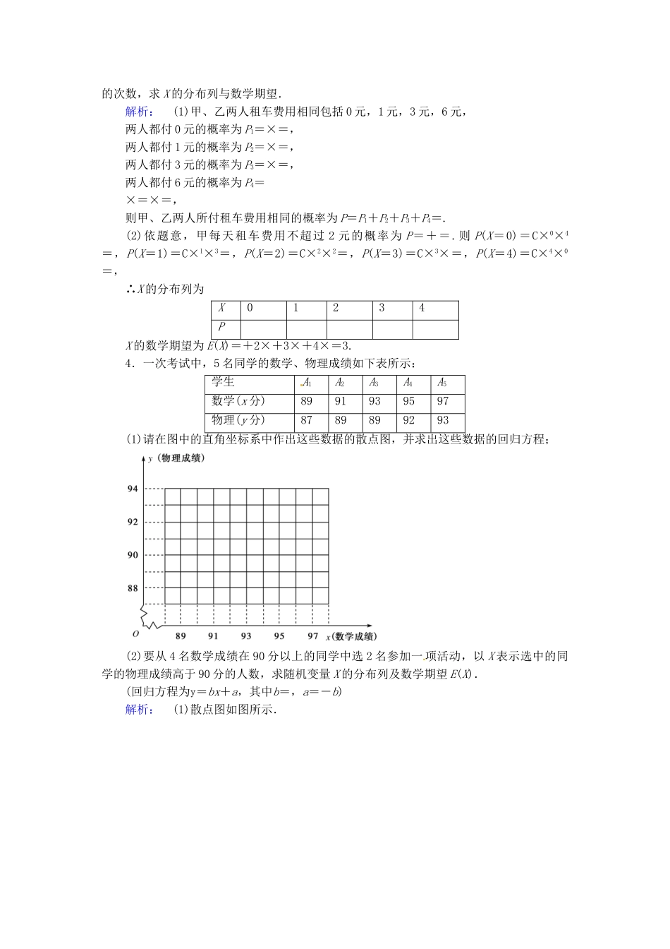 高考数学总复习 热点重点难点专题透析 专题6 第3课时高考中的概率与统计解答题练习题 理_第2页