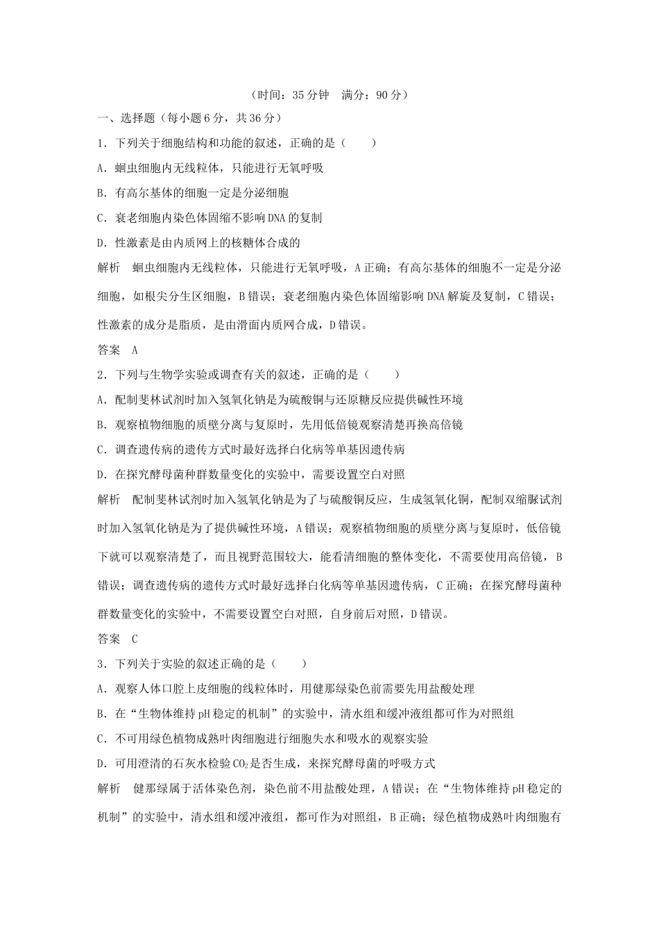 高考生物 高分突破名师猜题卷（八）-人教版高三全册生物试题_第1页