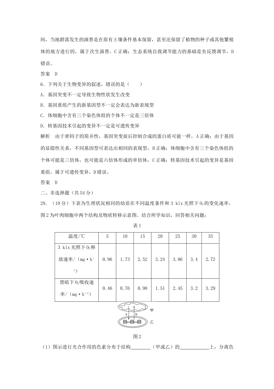 高考生物 高分突破名师猜题卷（八）-人教版高三全册生物试题_第3页