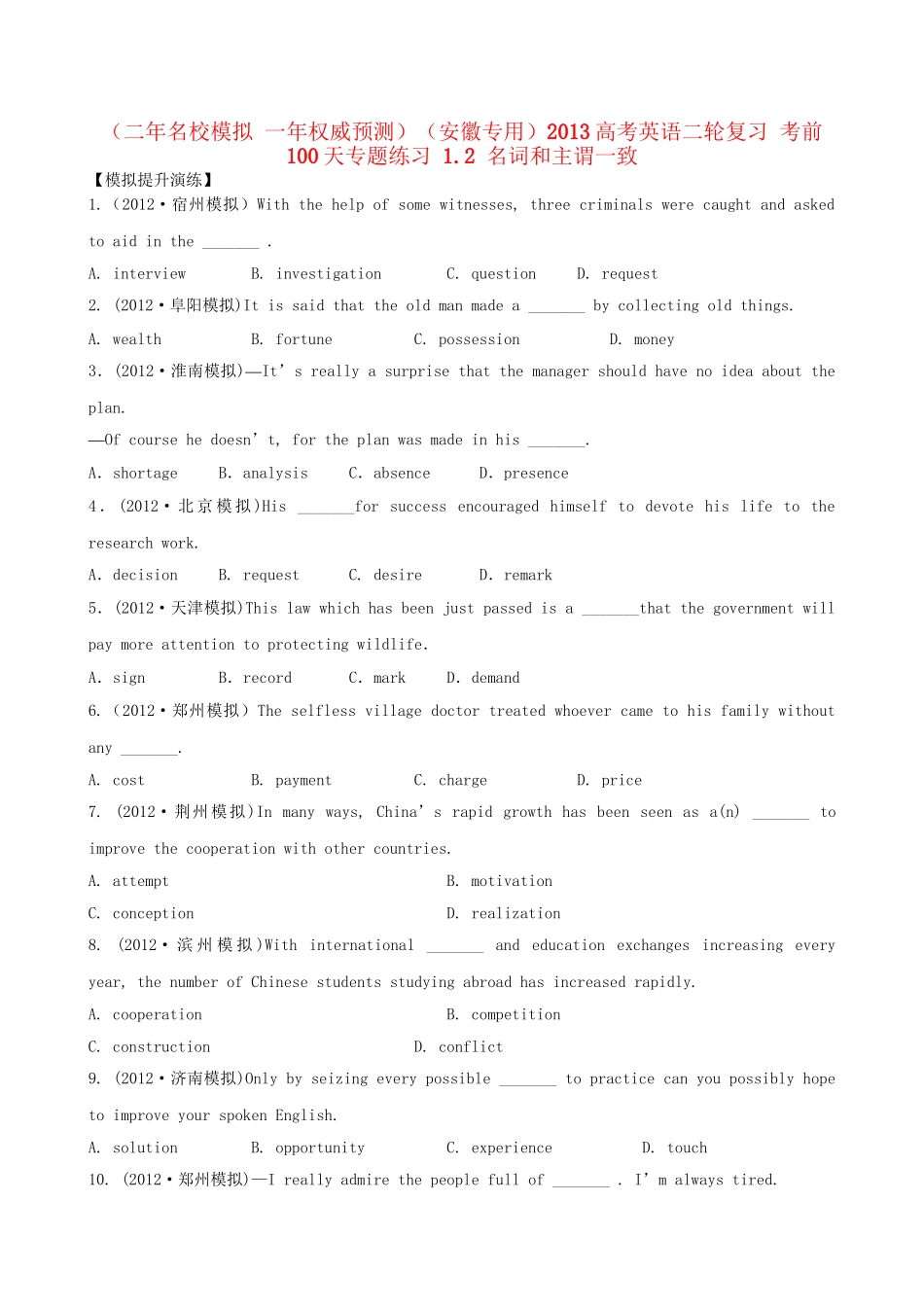 高考英语二轮复习 考前100天专题练习 1.2 名词和主谓一致_第1页