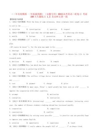 高考英语二轮复习 考前100天专题练习 1.2 名词和主谓一致
