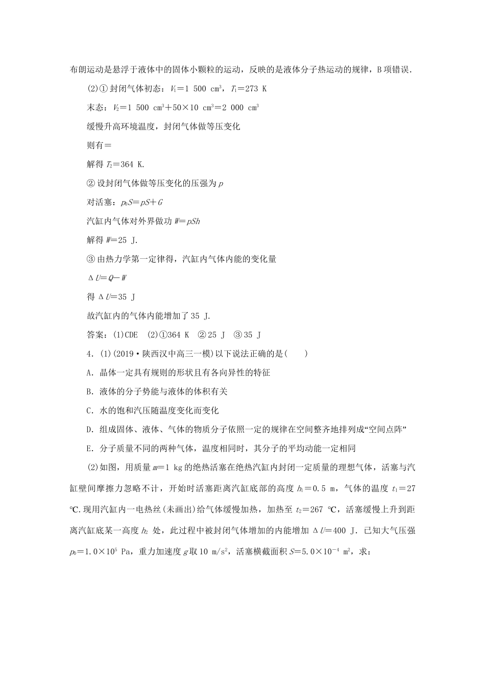 高考物理大二轮复习 专题八 第1讲 热学练习（含解析）试题_第3页