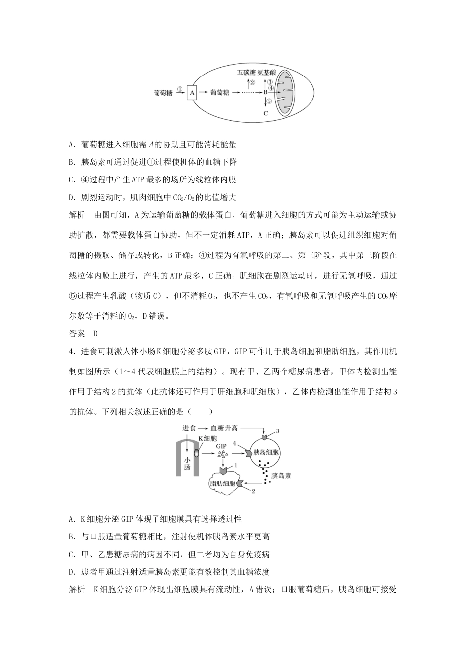 高考生物 高分突破名师猜题卷（五）-人教版高三全册生物试题_第2页