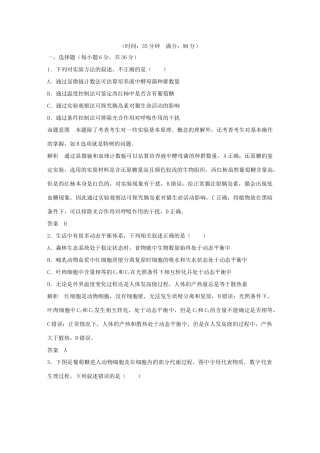 高考生物 高分突破名师猜题卷（五）-人教版高三全册生物试题
