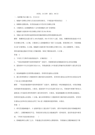 高考生物 高分突破名师猜题卷（一）-人教版高三全册生物试题