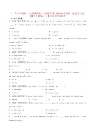 高考英语二轮复习 考前100天专题练习 1.4 介词和介词短语