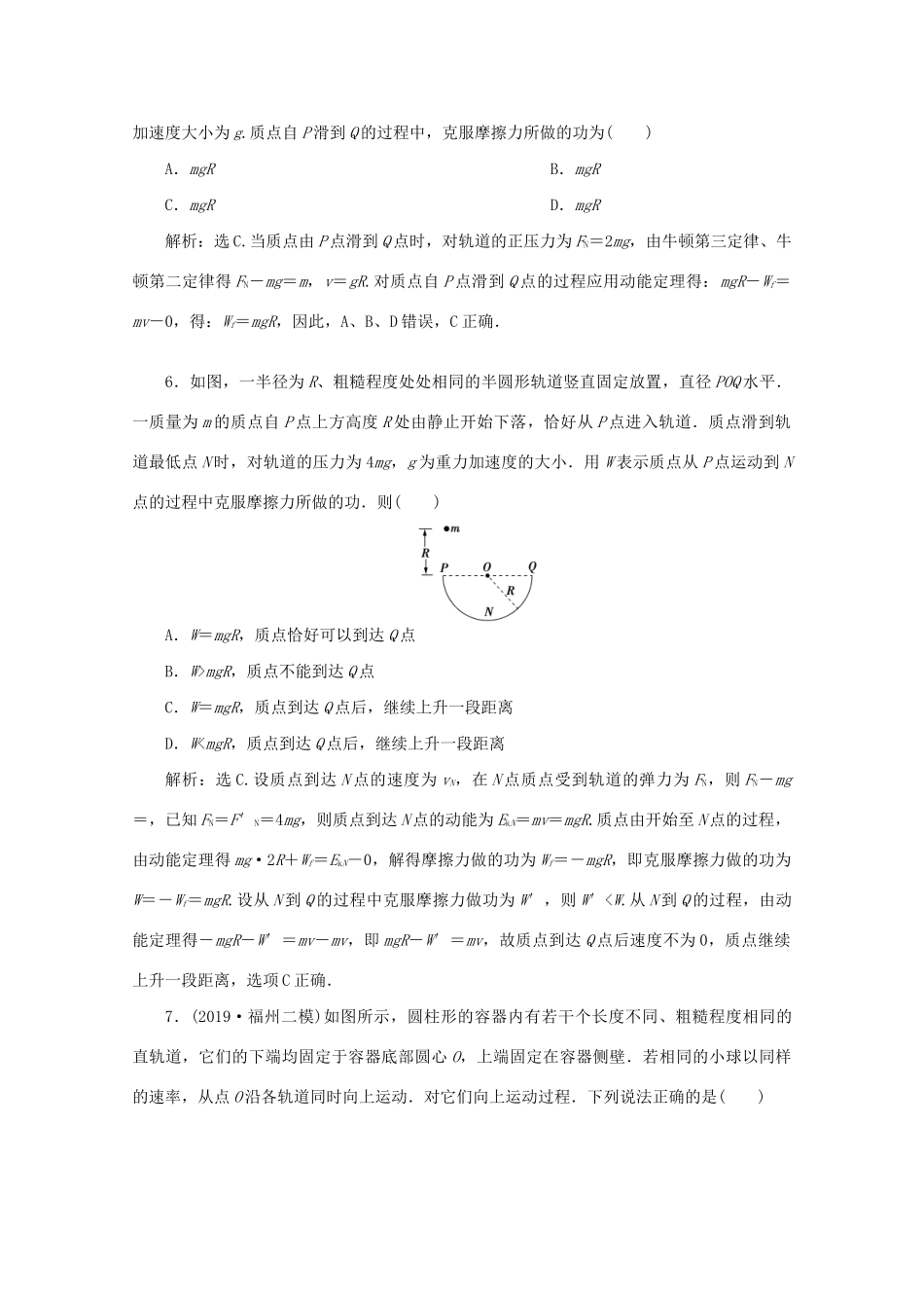 高考物理大二轮复习 专题二 第1讲 功能关系的应用练习（含解析）试题_第3页