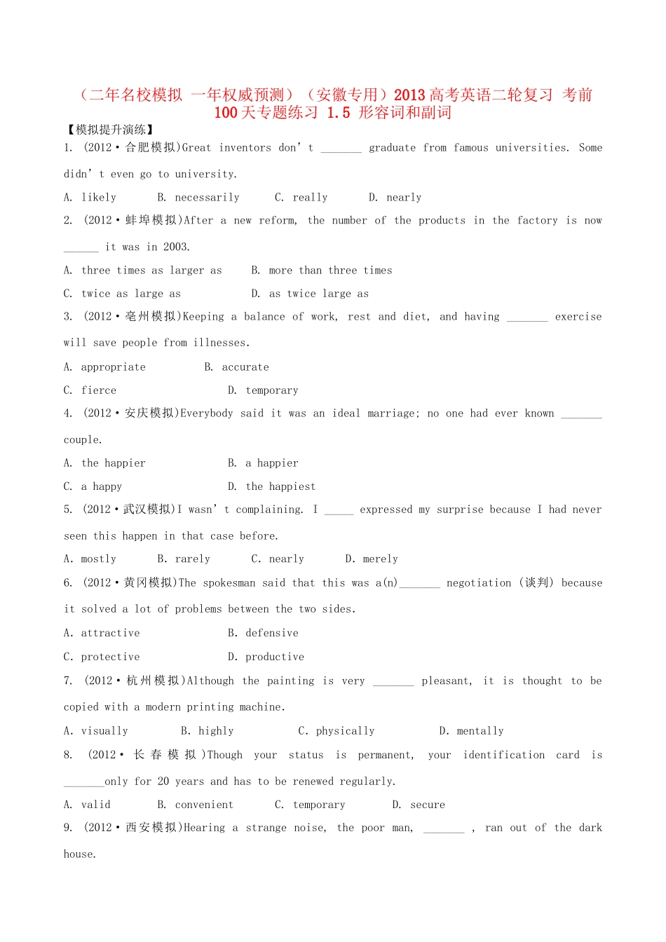 高考英语二轮复习 考前100天专题练习 1.5 形容词和副词_第1页