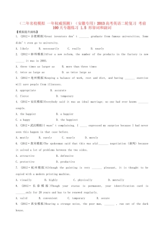 高考英语二轮复习 考前100天专题练习 1.5 形容词和副词