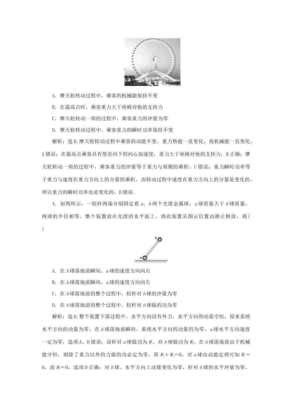 高考物理大二轮复习 专题二 第2讲 动量观点的应用练习（含解析）试题_第2页