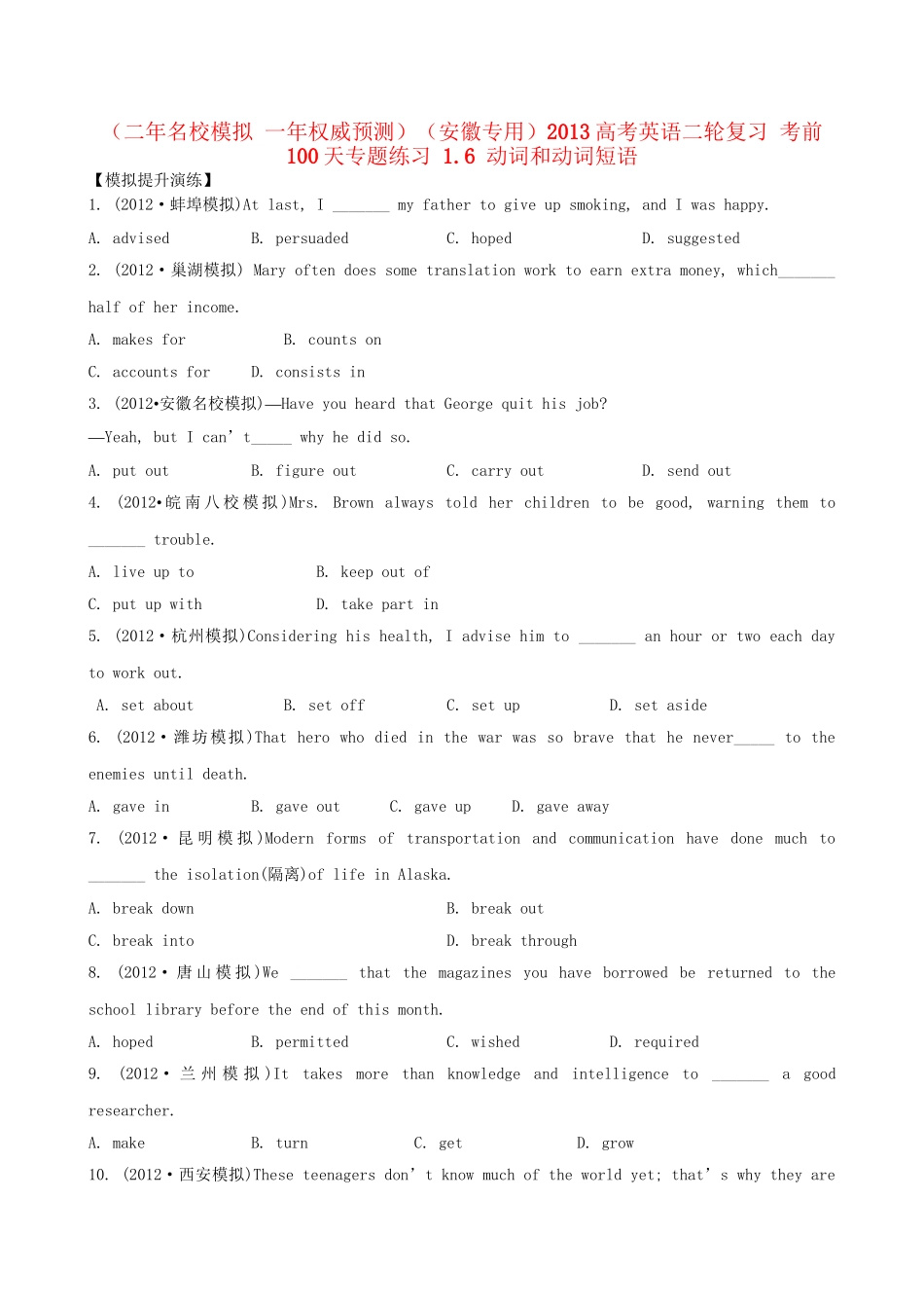 高考英语二轮复习 考前100天专题练习 1.6 动词和动词短语_第1页