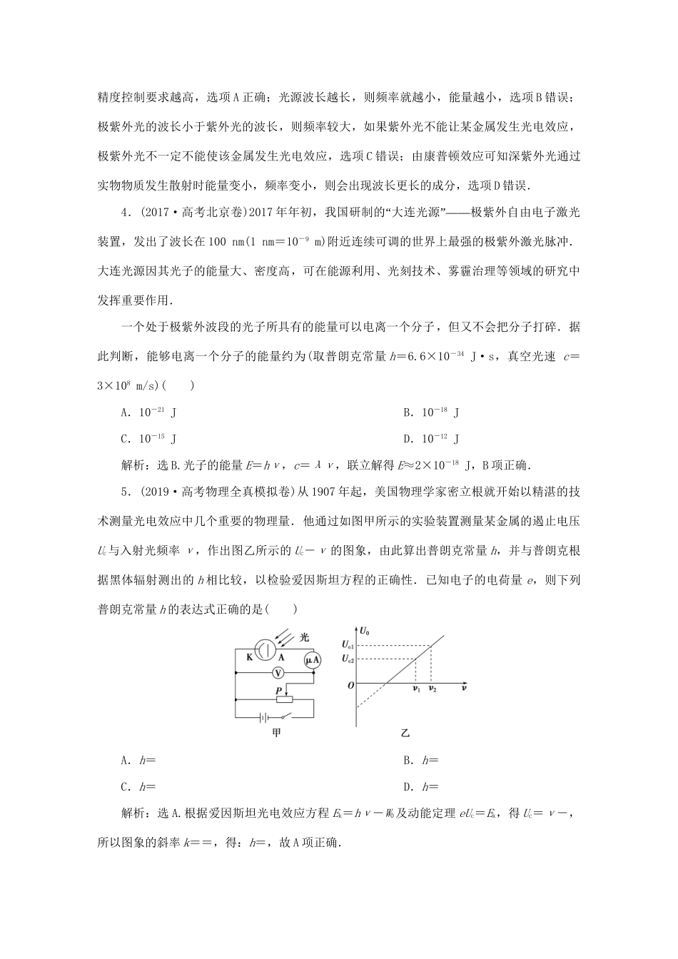 高考物理大二轮复习 专题六 近代物理 课后演练强化提能练习（含解析）试题_第2页