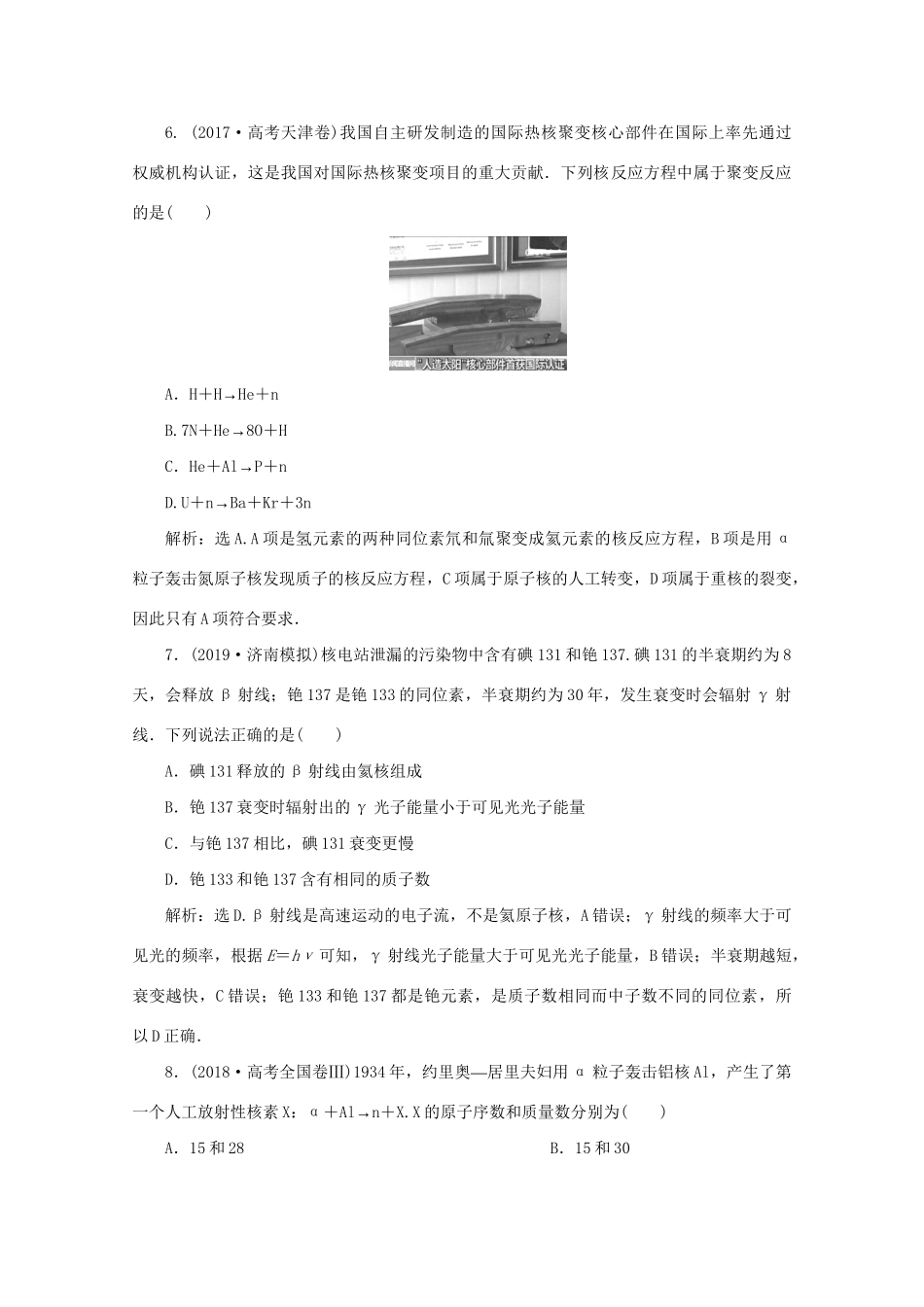 高考物理大二轮复习 专题六 近代物理 课后演练强化提能练习（含解析）试题_第3页